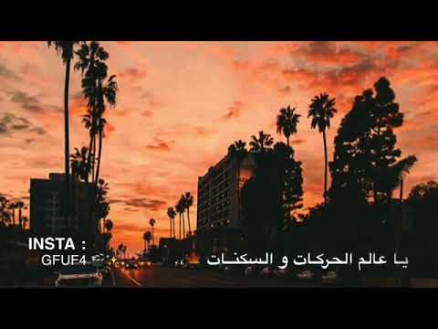 ياعالم السكنات والحركات