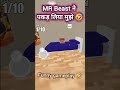 MR. BEAST CAUGHT ME! 😱🏃♂️ #Shorts #MrBeastEscape#funnygaming #nkgamingprimer