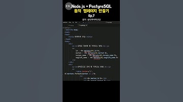 Node.js로 DB 데이터 가져와서 웹페이지 만들기 Ep.7 - 업비트 마켓 정보 EJS에서 처리하기 #nodejs​ #postgresql ​#웹페이지​ #뒤죽박죽코딩​