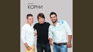 Лепесток - Корни