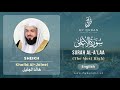 087 Surah Al A Laa With English Translation By Sheikh Khalid Al Jaleel 