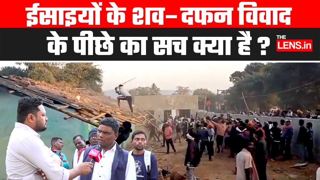 शव दफन विवाद पर पीड़ित सरपंच से मिला मूल निवासी संघ का प्रतिनिधिमंडल | The Lens