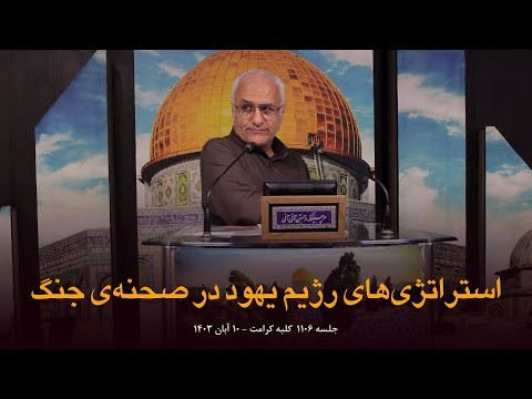 استراتژی های رژیم ی هود در صحنه ی جنگ