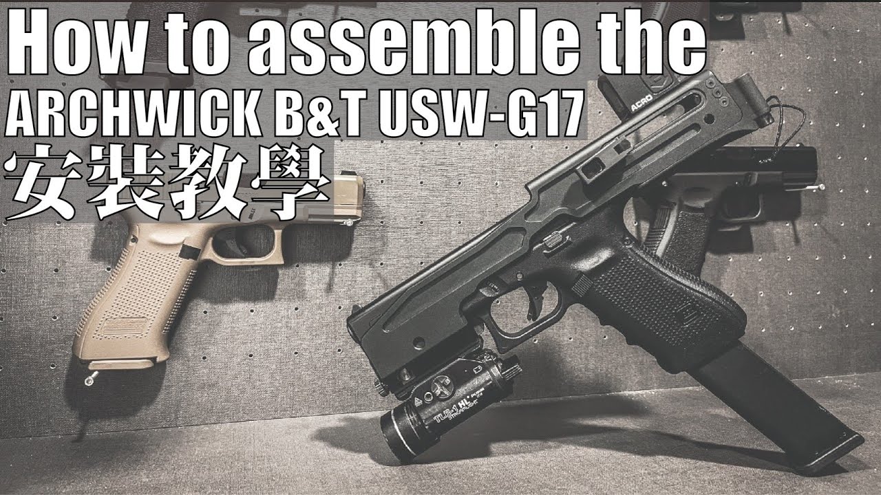 How to assemble the ARCHWICK B&T USW-G18 l 安裝教學