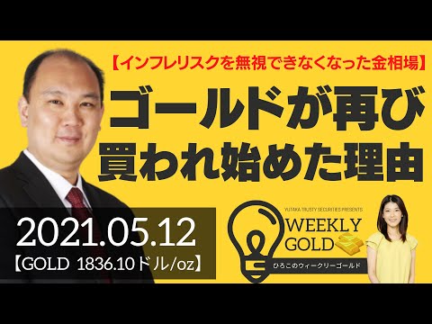 【インフレリスクを無視できなくなった金相場】ゴールドが ...