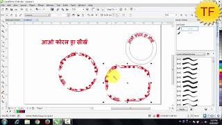 fit text to path artistic media tool in coraldraw in hindi