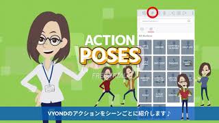 Vyondアクションまとめポーズ　Action Summaryposes