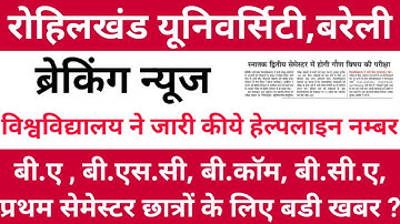 mjpru news today.mjpru exam form 2022.mjpru exam form helpline number.mjpru latest news today.mjpru