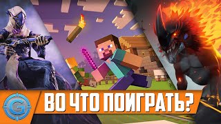 💥Во что поиграть на ПК 💣10 ИГР НА ПК 💣Лучшие игры с обновлениями 👇🏽скачать