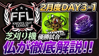 【荒野行動】仏の辛口解説　2月度DAY3-1 芝刈り機優勝！