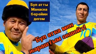 Рустам Буллит ыргытуу ыкмасын айтып берди.