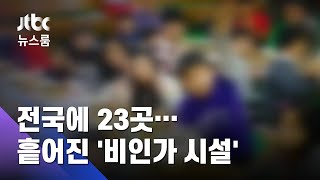 IM선교회 '비인가 학교' 전국 23곳…방역 사각지대 / JTBC 뉴스룸