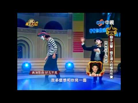 楊昇達_好久不見
