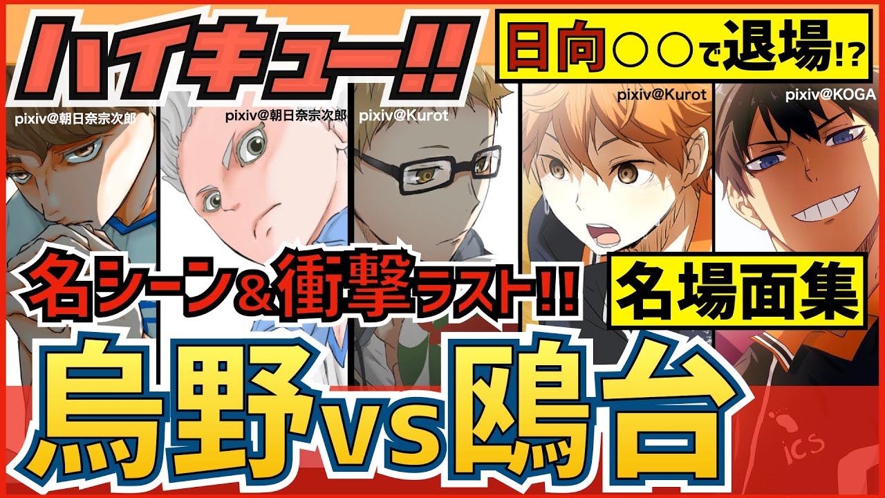 ハイキュー 烏野vs鴎台高校戦 名シーン名場面集 日向と星海の直接対決 昼神白馬のブロックが熱い 最終話まで全話ネタバレ注意 Anime Wacoca Japan People Life Style