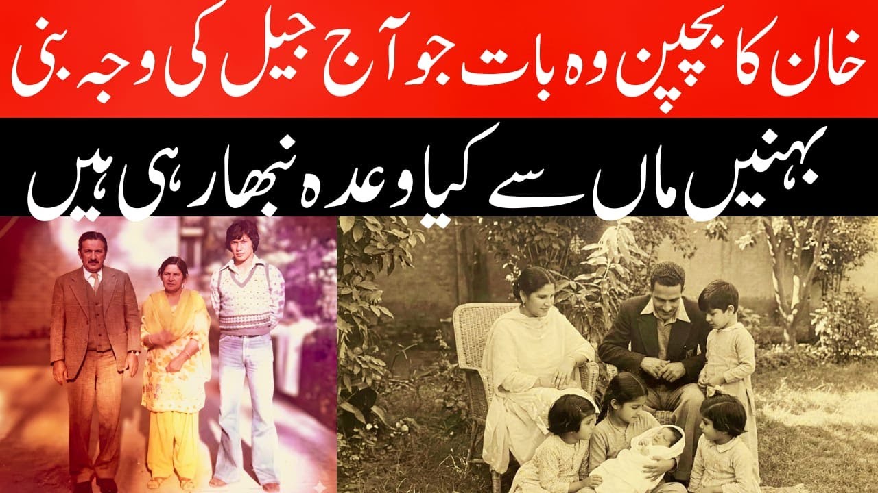 Imran Khan Childhood Story | The Promise He Made to His Mother