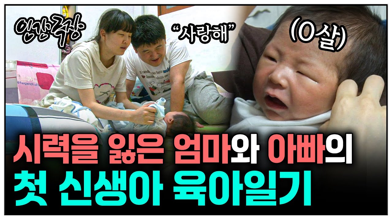 [인간극장] 시각장애 엄마와 아빠와 당찬 신생아 육아일기 | KBS 인간극장 - 사랑은 보인다 140526-140530 방송