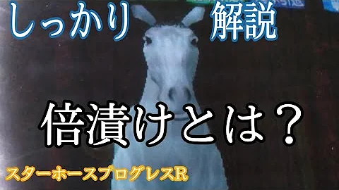 スターホース プログレス リターンズ 怪物 スターホース プログレス リターンズ 怪物