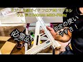 タジマ 電鋸ガイド フローリング用 【タワマン DIY日記】