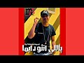 ياللي انتو ديما كارهني غناء احمد موزه ياللي انتو ديما كارهني غناء احمد موزه
