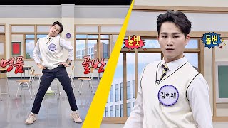 ▷희욘세◁ 김희재(Kim Hee-jae)의 완벽한 커버 댄스 무대♬ 아는 형님(Knowing bros) 229회