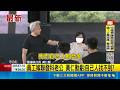 員工嫁聯發科老公! 黃仁勳虧"怎沒找輝達的"  員工嫁聯發科老公 黃仁勳虧:自己人找不到?│記者 賴一銀 詹品宏│新聞一把抓20260527│三立新聞台