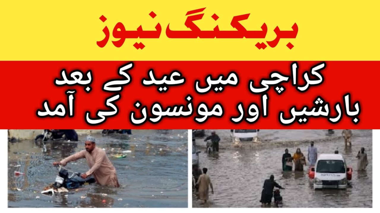 Breaking News | Rain in Karachi | Eid | Monsoon Detailed Outlook | Karachi Weather Updates