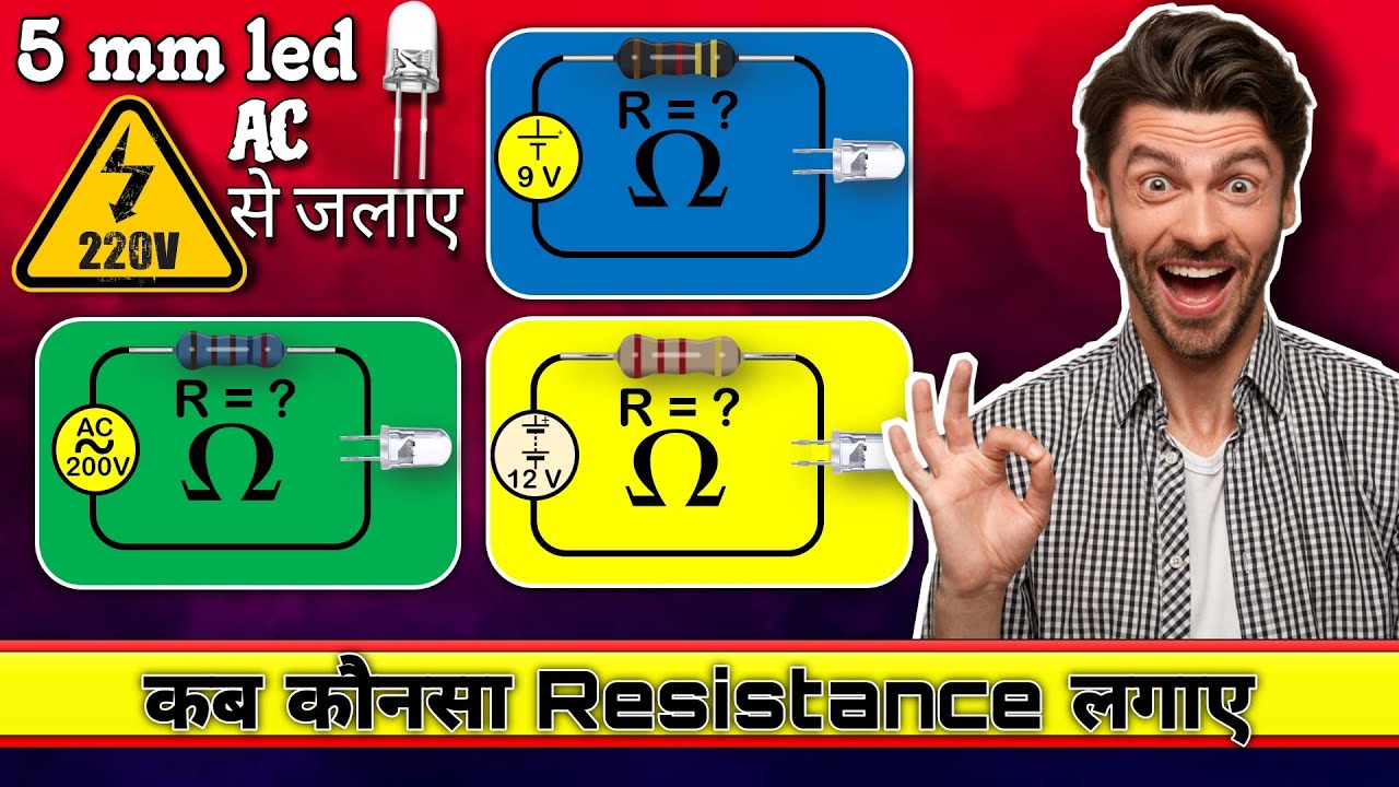 Connect 5 mm led on 220V AC supply | how to find resistance for different supplies