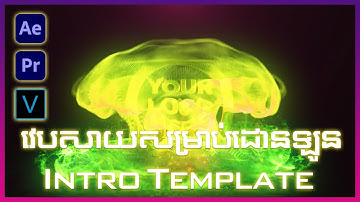 របៀបដោនឡូត Video Intro Free - របៀបធ្វើក្បាលវីដេអូ Intro - How to download Video Intro Free