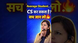 क्या Average Student CS कर सकता है? 🤔 सच जान लो I Can an Average Student Become a Company Secretary