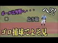 鳥谷さーん！よそ見していてボールが来たのに気づかない鳥谷敬の超珍プレー【千葉ロッテマリーンズ】