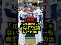 【衝撃】幻のランニング本塁打…判定直後に大谷翔平がベンチで放った「信じられない一言」 #大谷翔平 #ドジャース #MLB