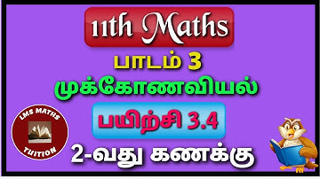 11th Maths/ Lesson 3/ Trigonometry/ Exercise 3.4/ Sum 2/ @lmsmathstuition