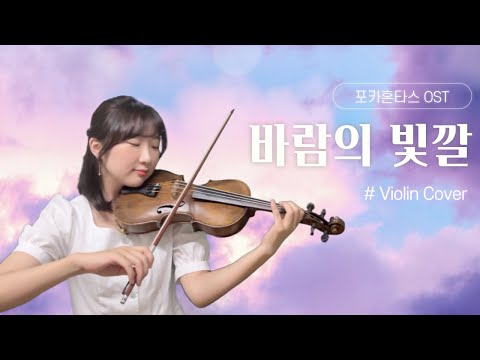 Colors of the Wind - Pocahontas OST