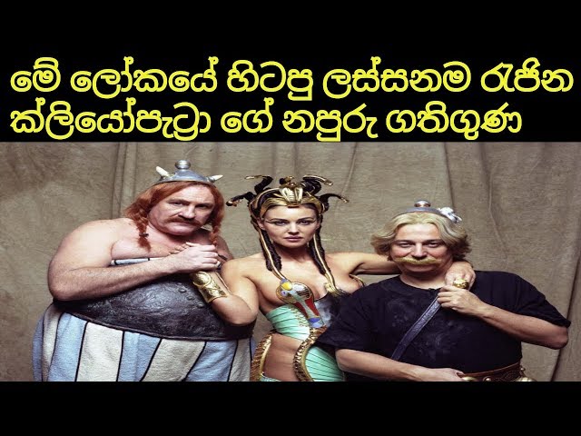 Yalangoch Kleopatrani tomosha qiling