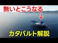 10式戦車を0-100 1.5秒で加速する最新カタパルト【日本軍事情報】