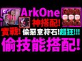 【神魔之塔】假面ArkOne真正用法🔥『讓Decade偷技能！』神搭配實戰！【招來究極黑暗的人 地獄級】【恩・達古巴・塞巴】【Zero TWOArk One】【阿紅實況】