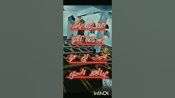 تلاوة عطرة من سورة البقرة بصوتي