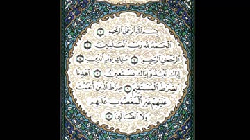 سورة الفاتحه   صالح الصاهود  مع الايات