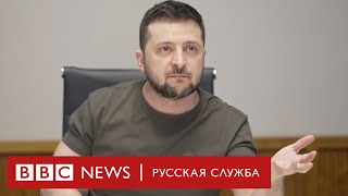 Интервью Зеленского российским журналистам: главное