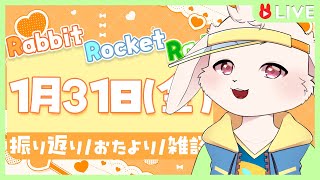 【🐰雑談🐰】一月…！俺を置いていくのか…！【獣人VTuber/宇佐見兎丸】#vtuber #freetalk