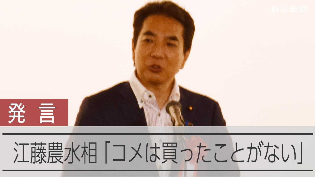江藤農水相「米買ったことない」「売るほどある」と発言 その後釈明 江藤農水相「米買ったことない」「売るほどある」と発言 その後釈明