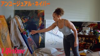 『アンユージュアル・ネイバー』本編映像