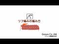 リフ編みの編み方