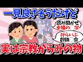 【有益】実は宗教が関連しているもの…【ガルちゃん】