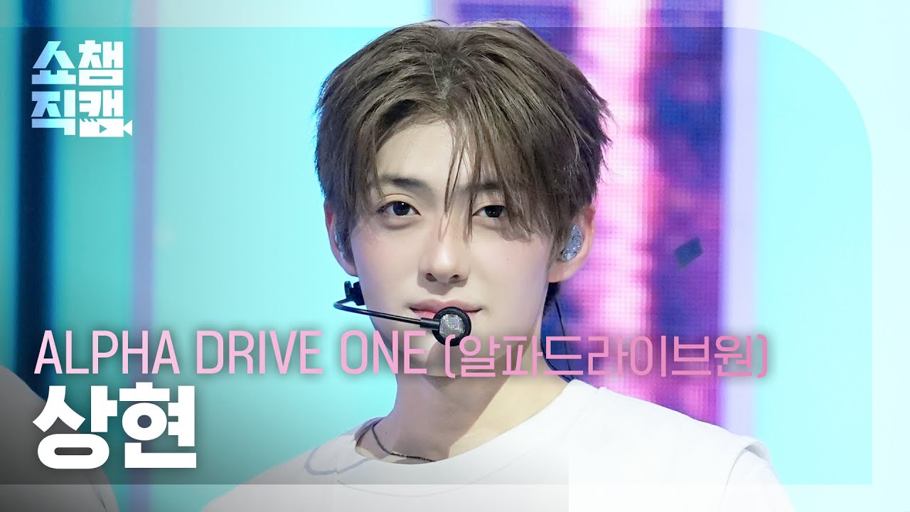 [Show Champion Fancam 4K] ALPHA DRIVE ONE SANGHYEON - OMG! | Show Champion | EP.599 | 06/03/26のサムネイル