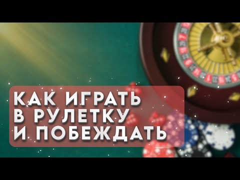 Узнайте о лучших выплатах в онлайн-рулетке и выберите лучшие казино онлайн в России