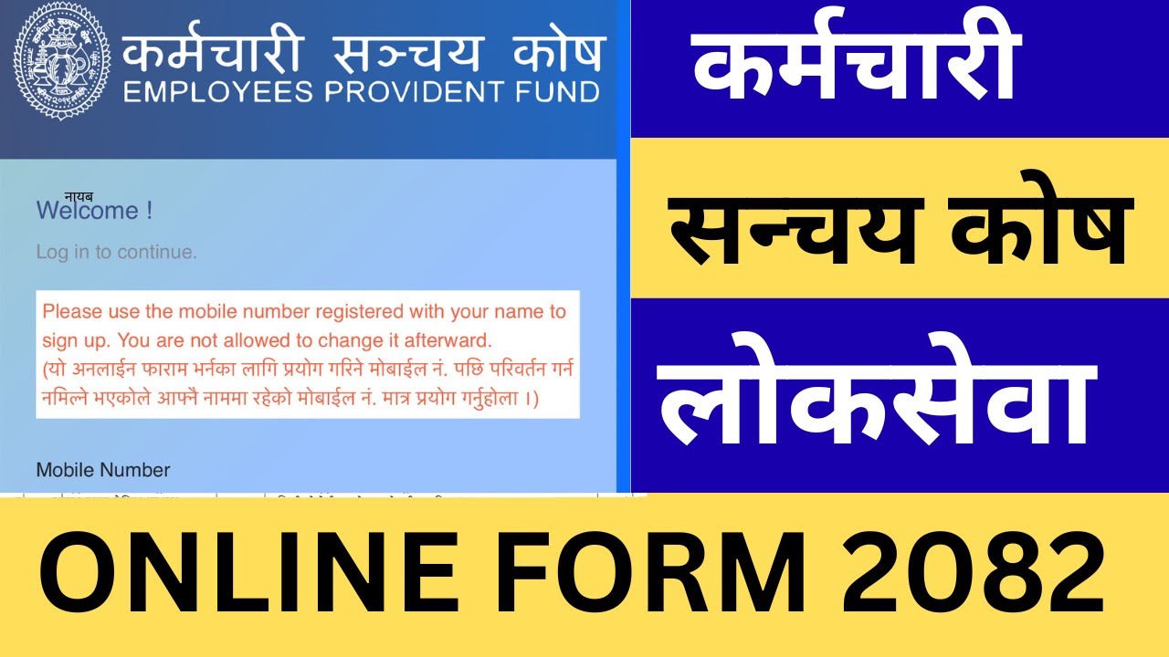 Karmachari Sanchaye Kosh Online Form | EPF Loksewa Vacancy 2082 Online Application | EPF Vacancy 