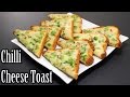 Chilli Cheese Toast Recipe | Garlic Chilli Cheese Toast | How to Make Chilli Cheese Toast