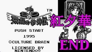 ゲームボーイ SD飛龍の拳外伝 - YouTube