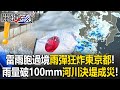 天氣災害影響